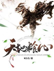 天地糧心