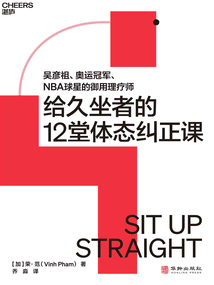 給久坐者的12堂體態糾正課