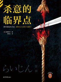 殺意的臨界點