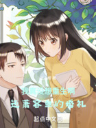 我真没想重生啊:还萧容鱼的婚礼在线阅读