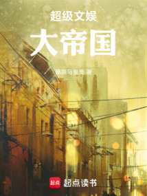 超級文娛大帝國