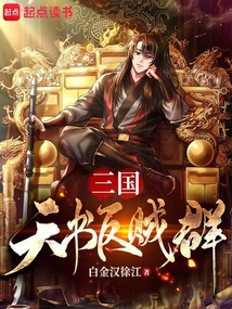 三國:天書反賊群