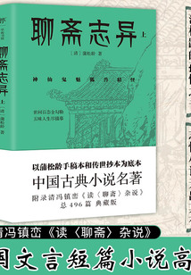 聊齋志異（全2冊）