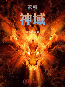 玄引神域