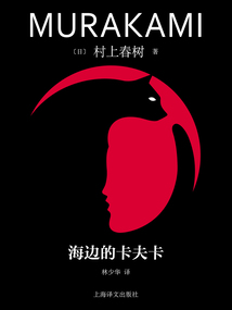 海边的卡夫卡