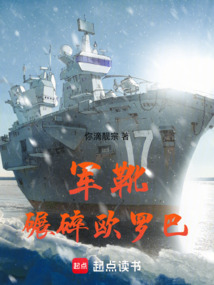 軍靴碾碎歐羅巴