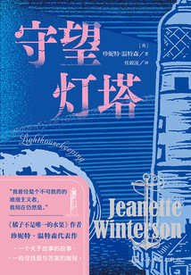 守望燈塔