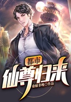 都市仙尊归来在线阅读