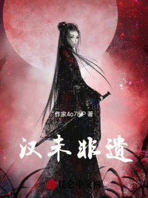 漢未非遺