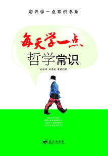 每天學一點哲學常識