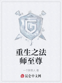 重生之法師至尊