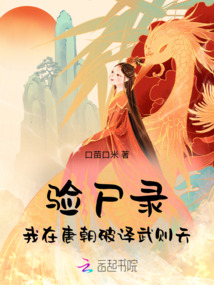 紅妝仵作:凰權洗冤錄