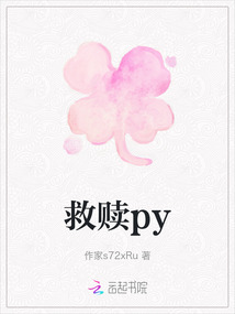 救贖py