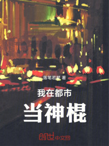 我在都市當(dāng)神棍