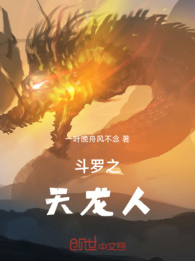 斗罗之天龙人在线阅读