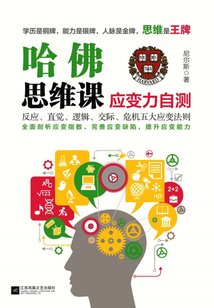 哈佛思想課：應變力自測
