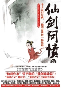Fairy Sword and Love 6