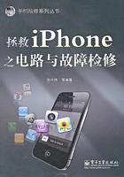 拯救iphone之电路与故障检修