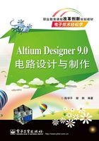 Altium Designer 9.0电路设计与制作在线阅读