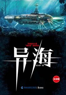 異海