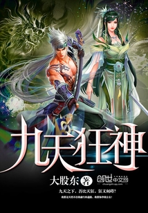 九天狂神