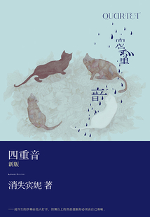 四重音