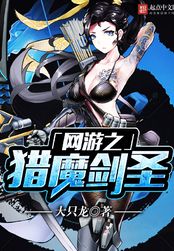 网游之猎魔剑圣在线阅读