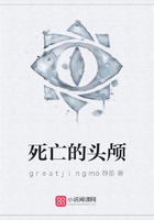 死亡的頭顱在線(xiàn)閱讀