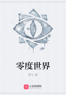 零度世界