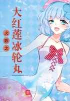 火影之大红莲冰轮丸在线阅读