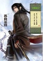 大明龍興在線閱讀