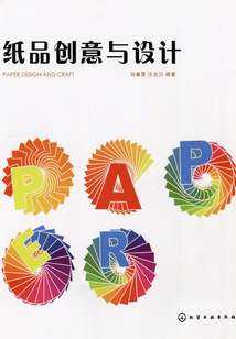 紙品創意與設計