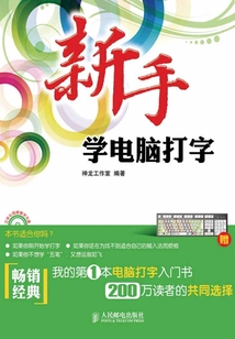 新手學電腦打字
