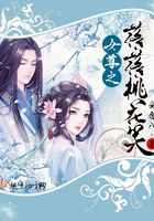 女尊之落落桃花笑在線閱讀