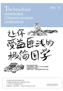 讓你受益匪淺的極簡國學