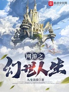 网游之幻世人生