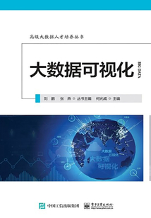 大數據可視化