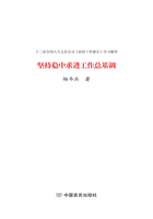 堅持穩(wěn)中求進工作總基調(diào)在線閱讀