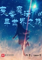 廢柴魔法師的異世界之旅在線閱讀