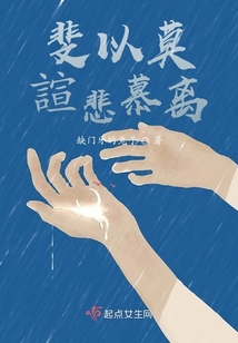 斐以莫諠悲慕離
