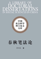春秋筆法論在線閱讀