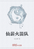 仙薪火箭隊(duì)在線閱讀