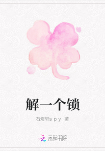 解一個鎖