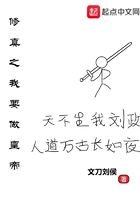 修真之我要做皇帝在线阅读