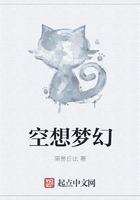 空想夢幻在線閱讀