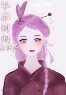 半面闌珊琉璃憶