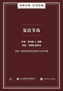 復活節島（谷臻小簡·AI導讀版）