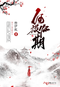 何談歸期