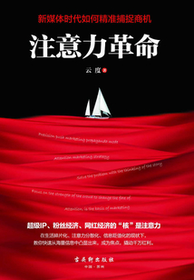 注意力革命