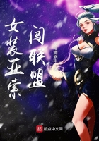 女装亚索闯联盟在线阅读